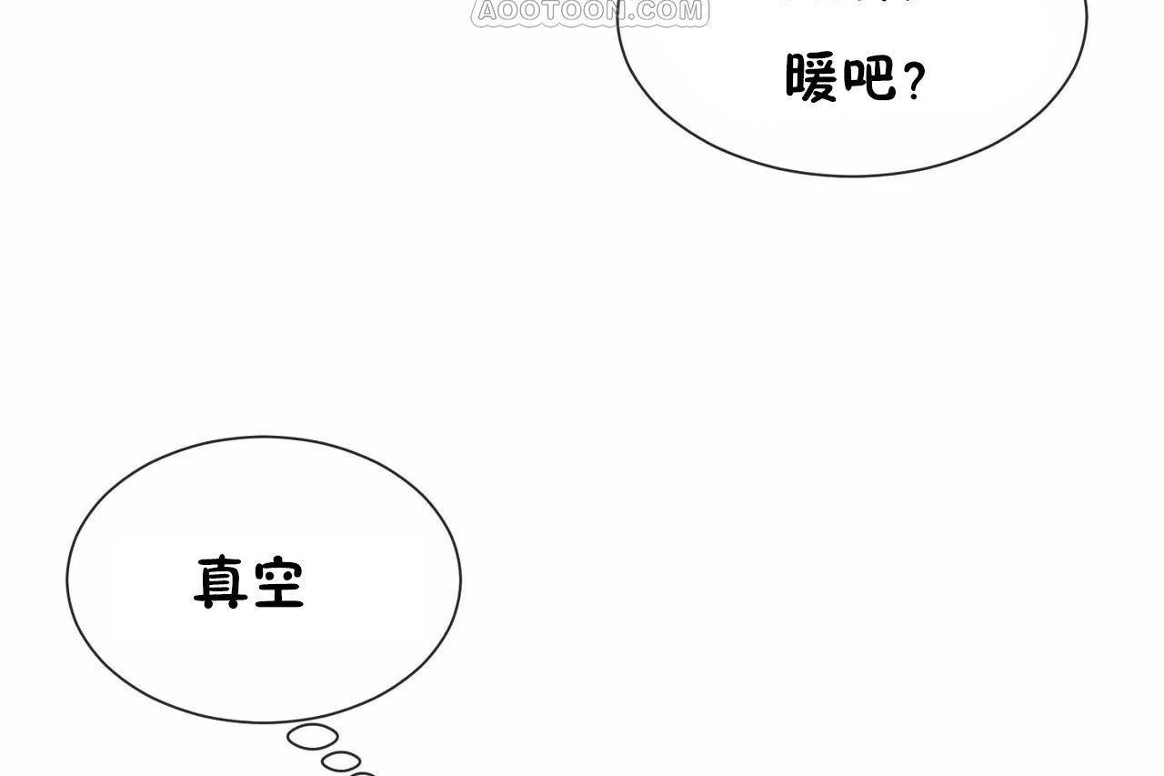 《男公關與富家女》漫画 第67話