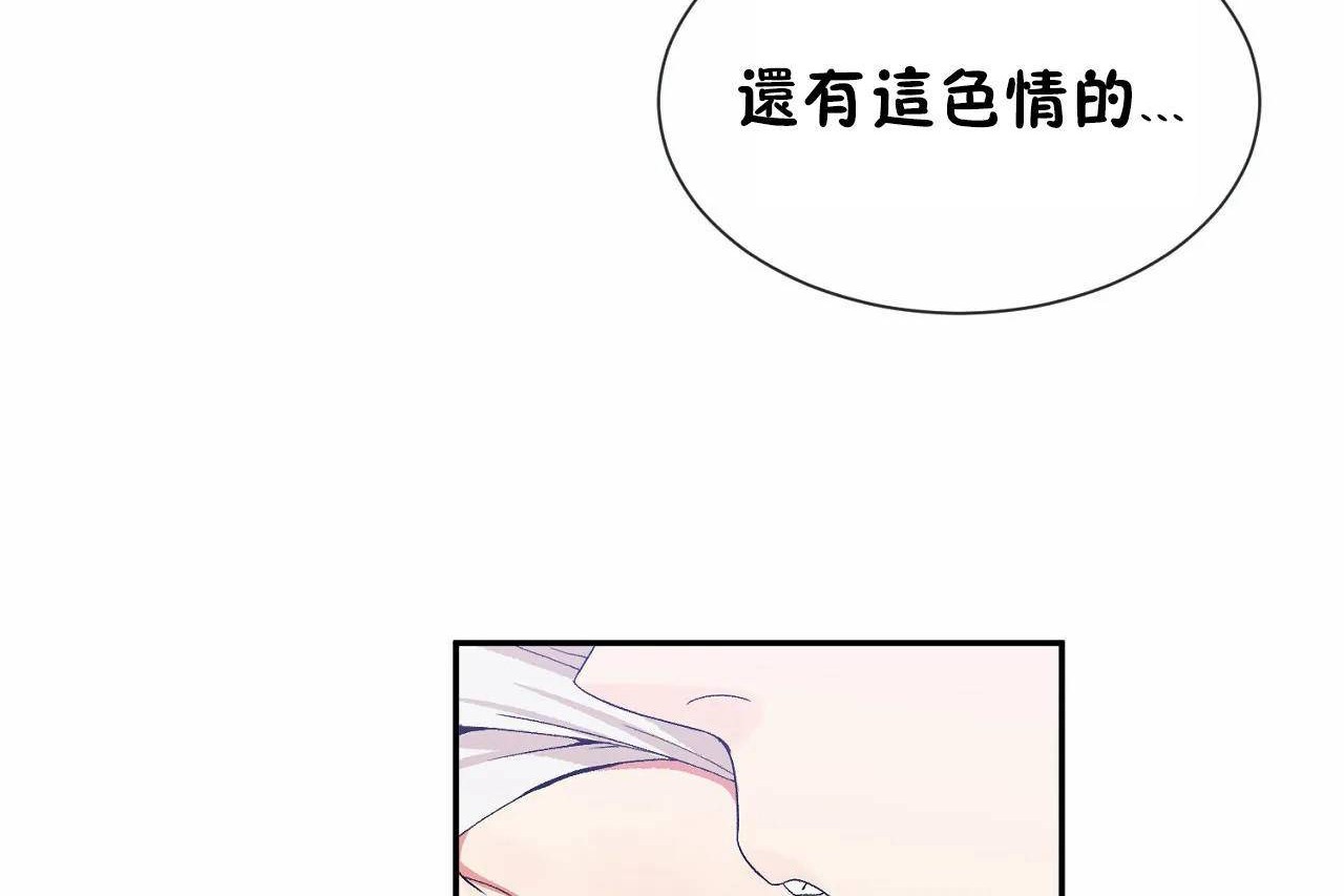 《男公關與富家女》漫画 第67話