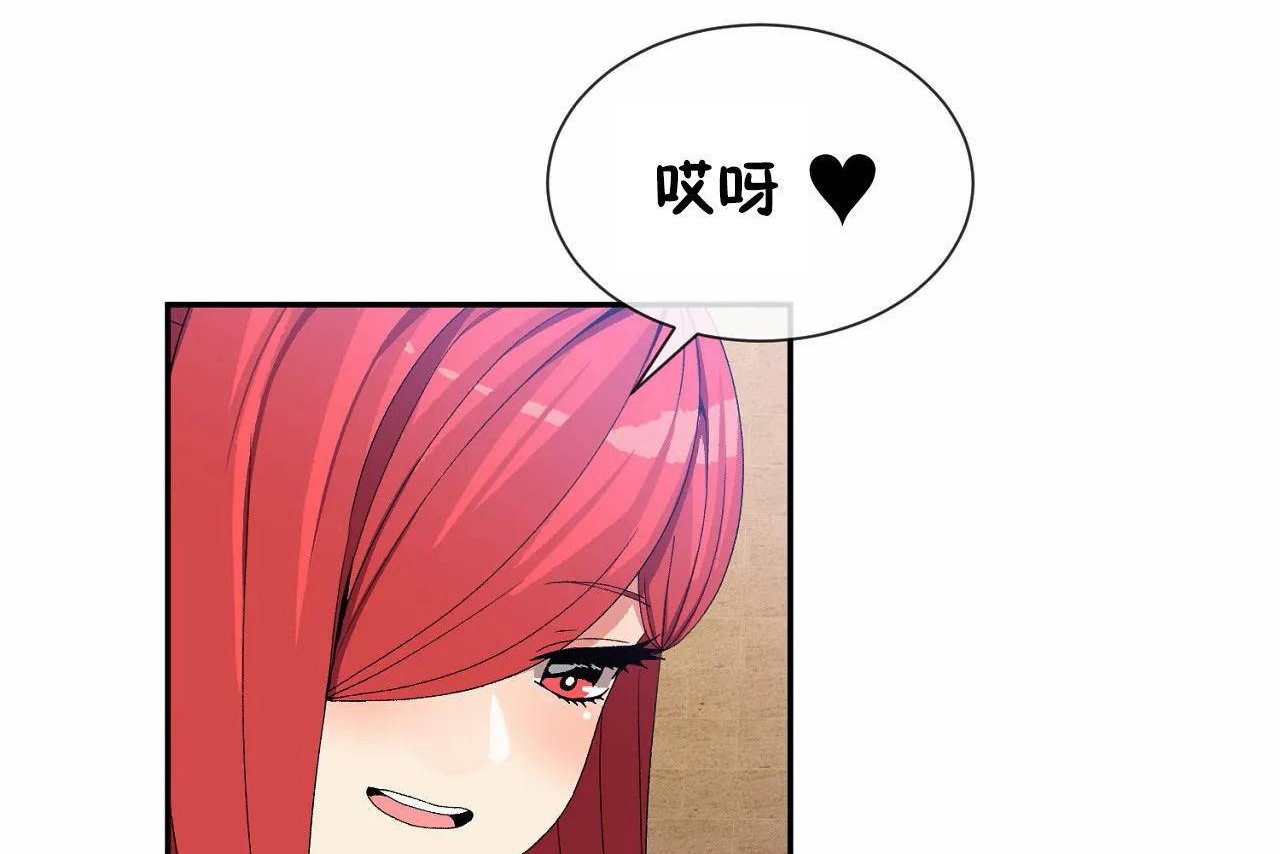 《男公關與富家女》漫画 第67話