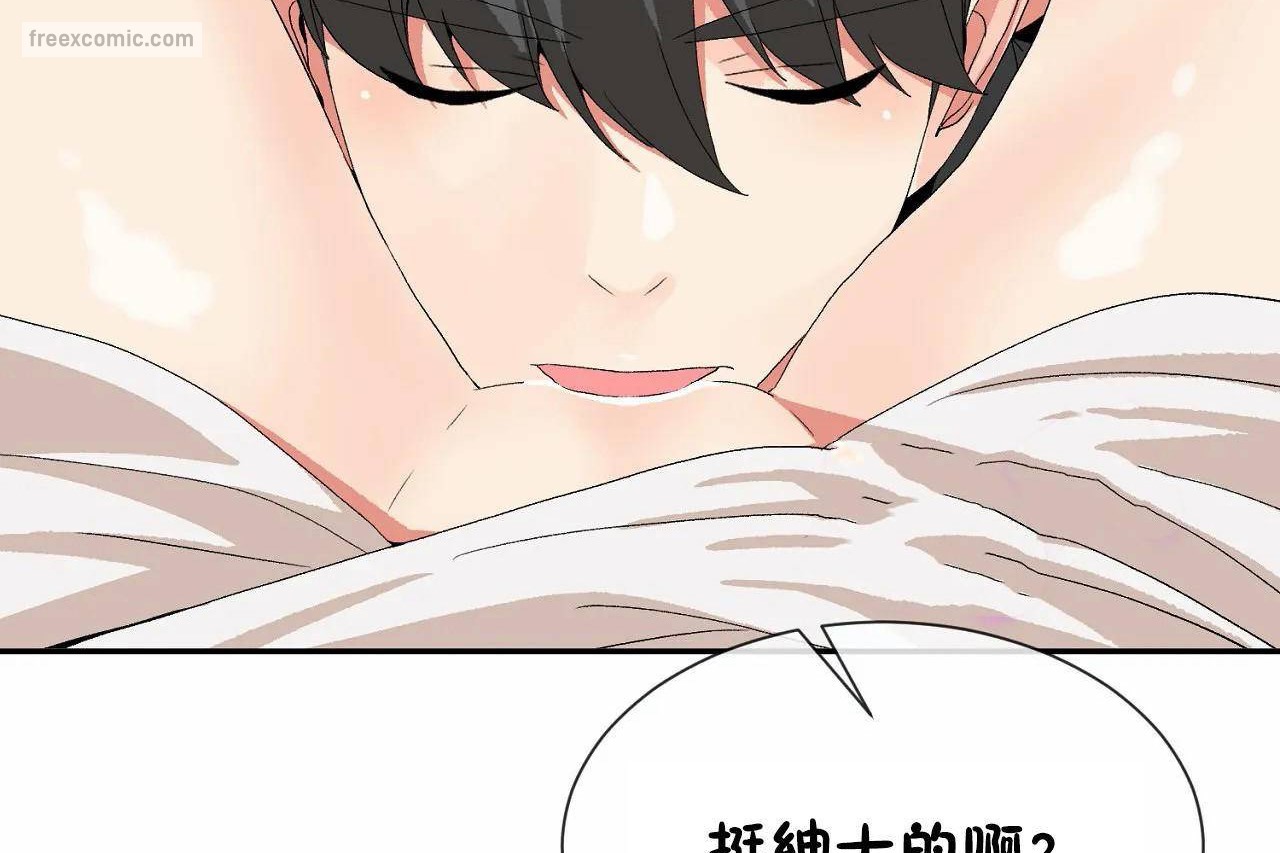 《男公關與富家女》漫画 第67話