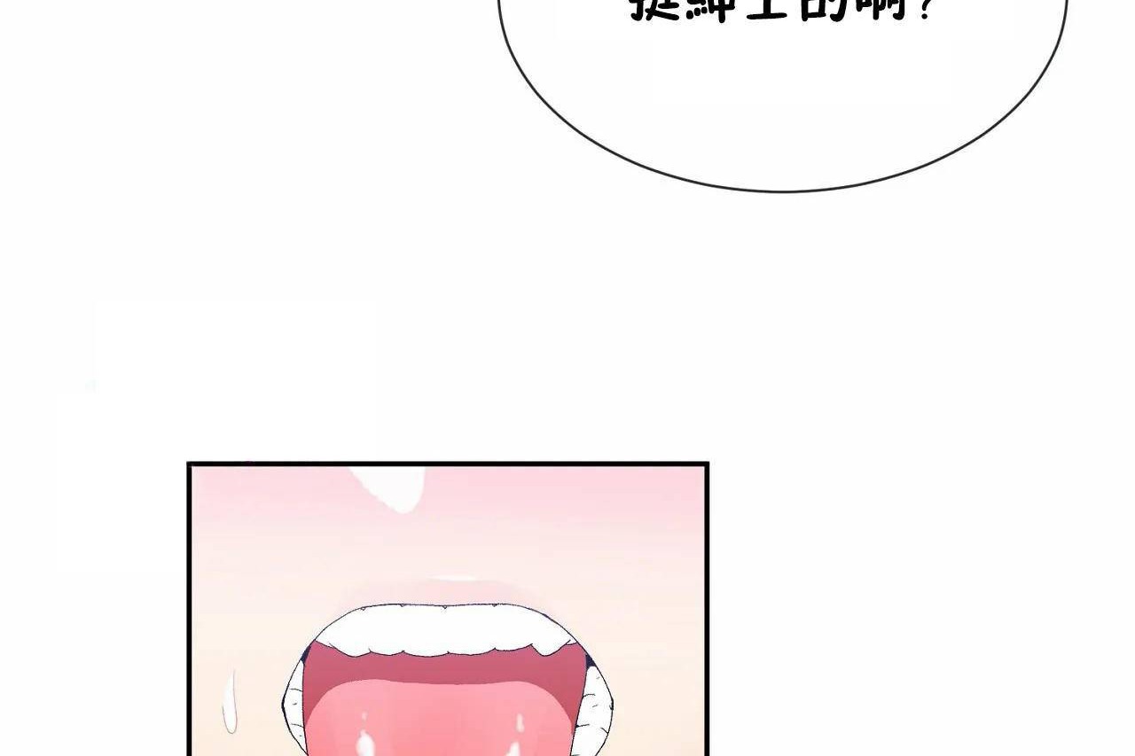 《男公關與富家女》漫画 第67話