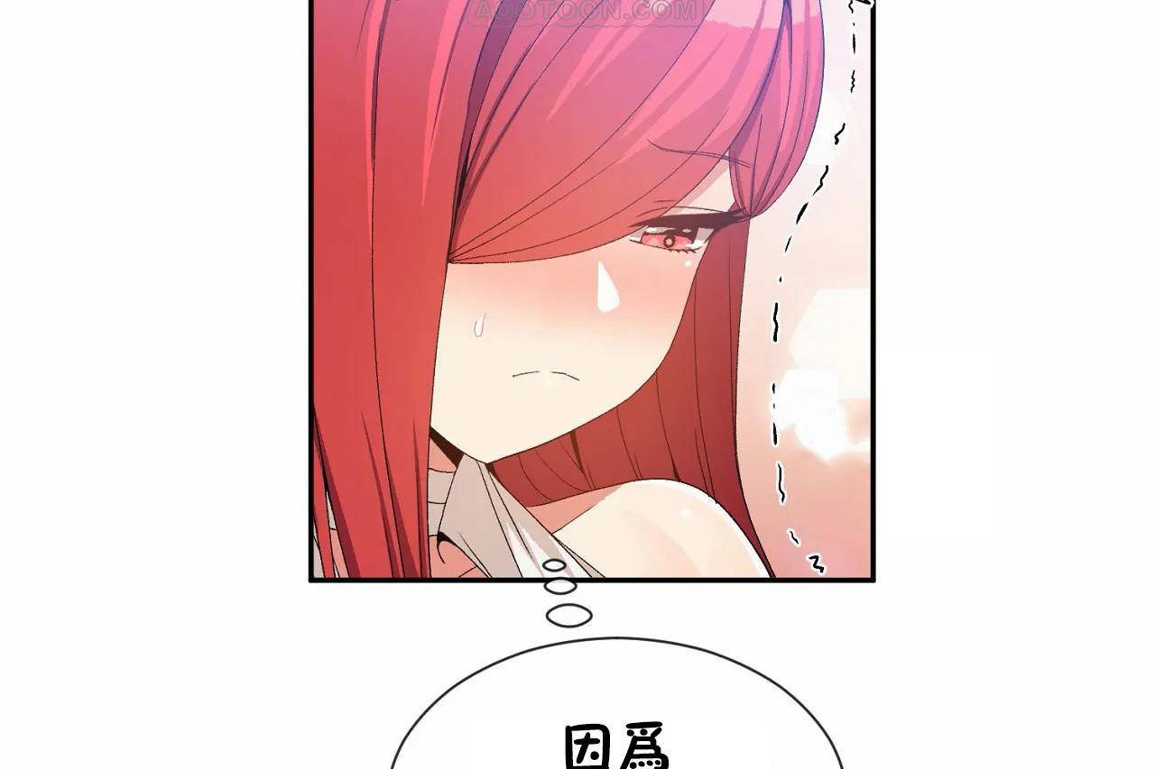 《男公關與富家女》漫画 第67話