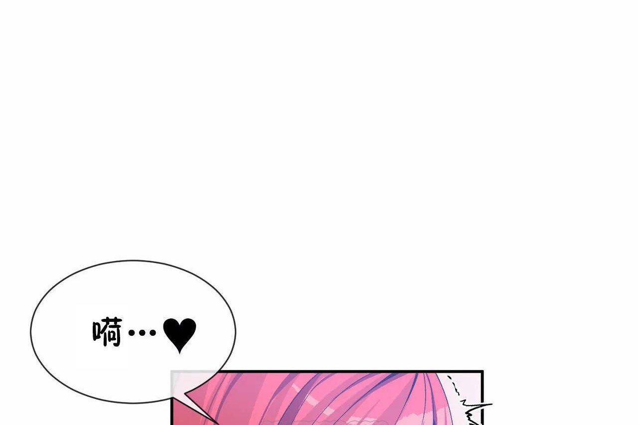 《男公關與富家女》漫画 第67話