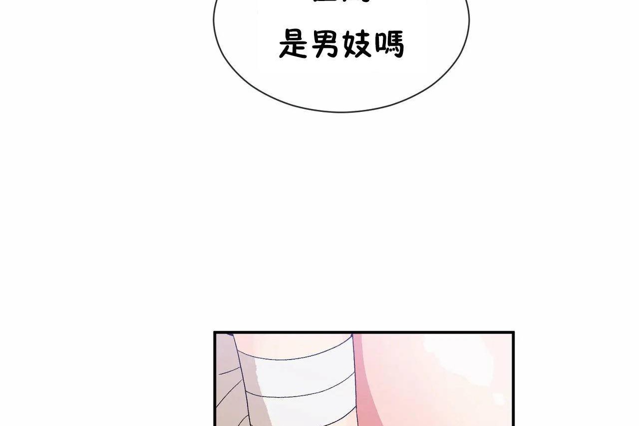 《男公關與富家女》漫画 第67話