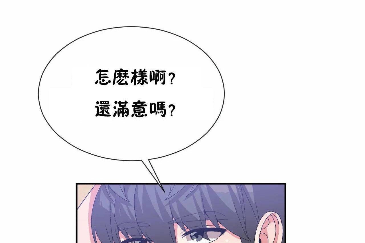 《男公關與富家女》漫画 第67話