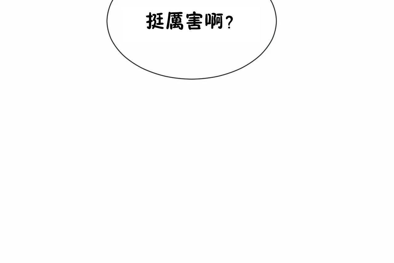 《男公關與富家女》漫画 第67話