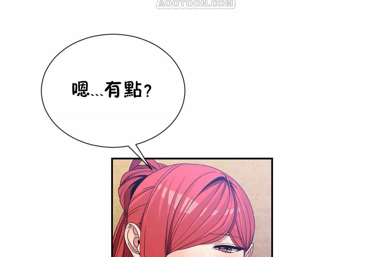 《男公關與富家女》漫画 第67話