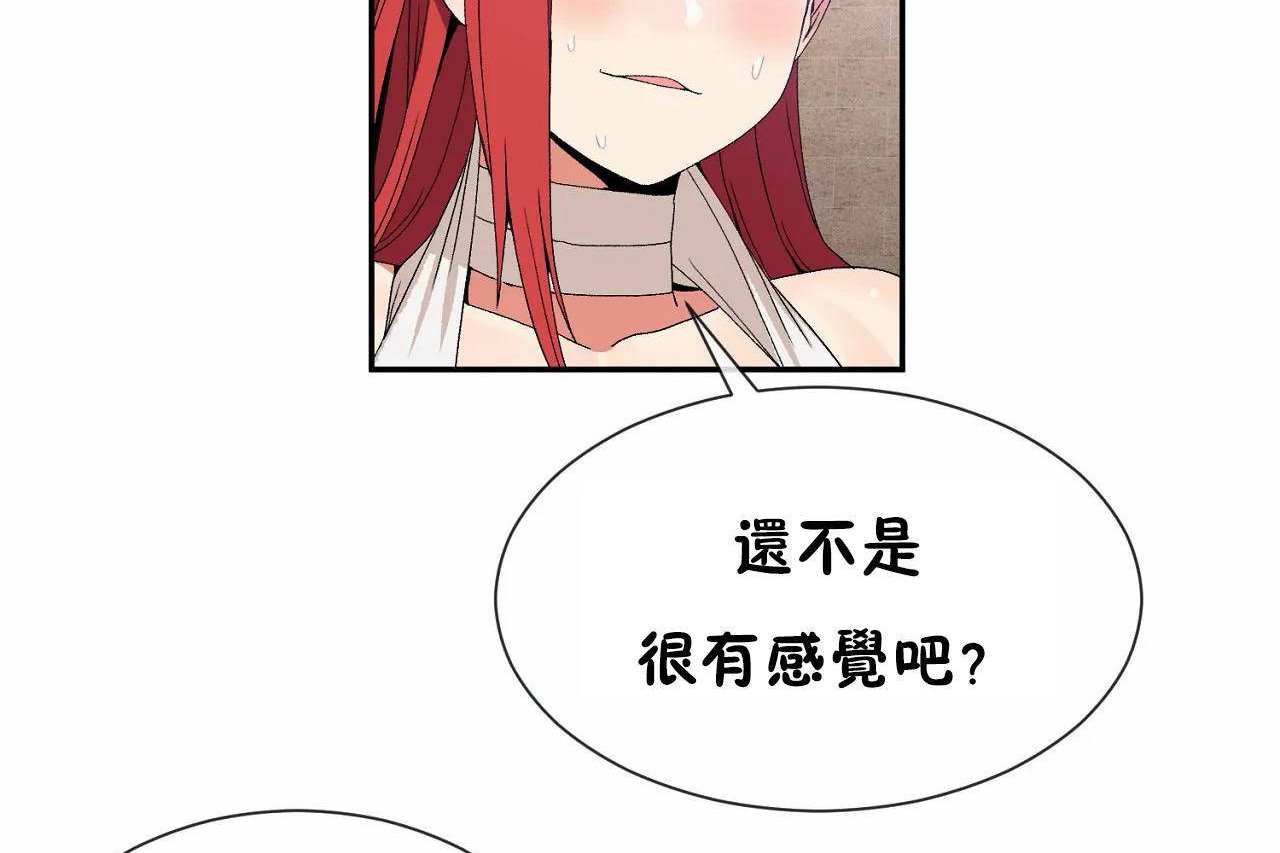 《男公關與富家女》漫画 第67話