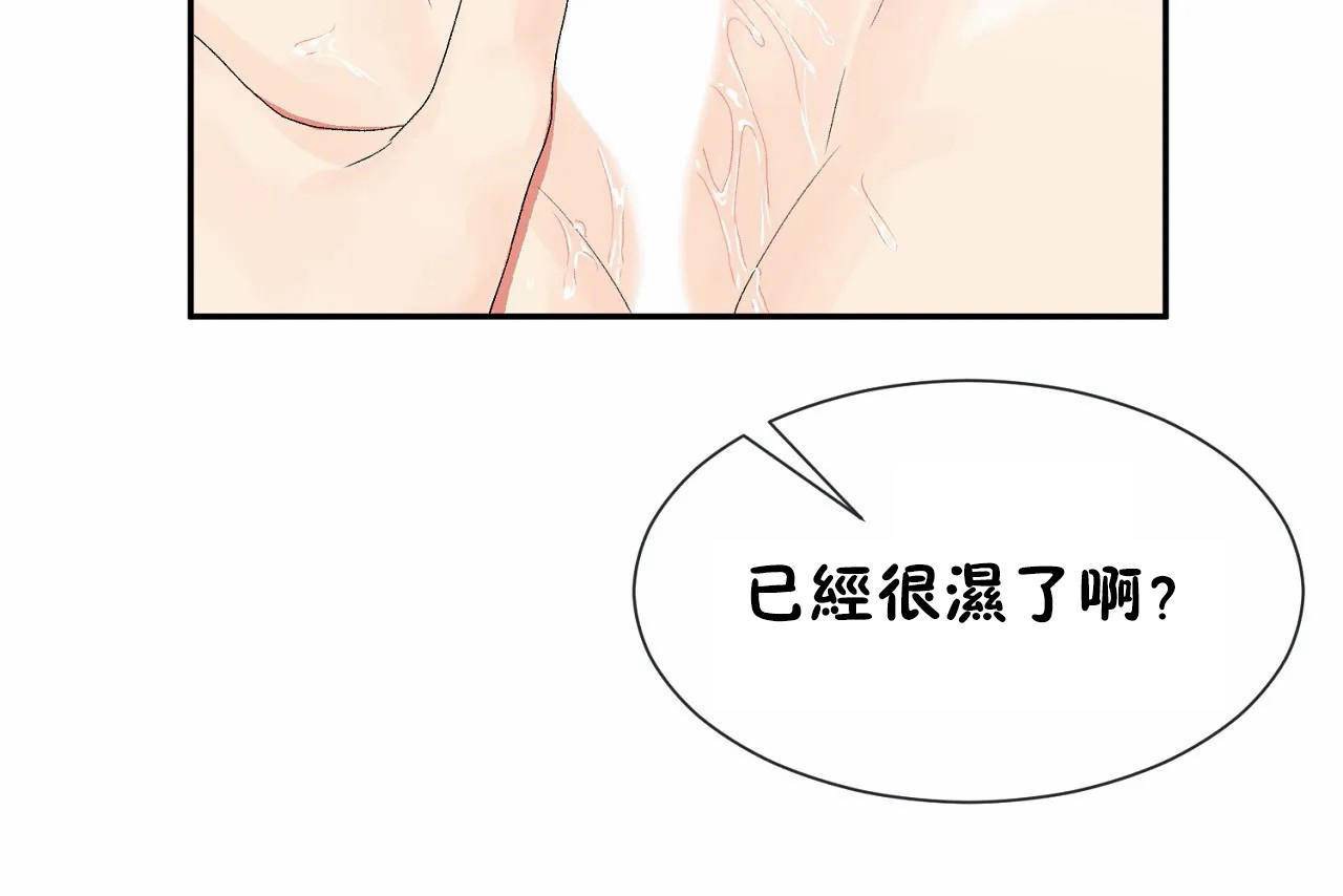 《男公關與富家女》漫画 第67話