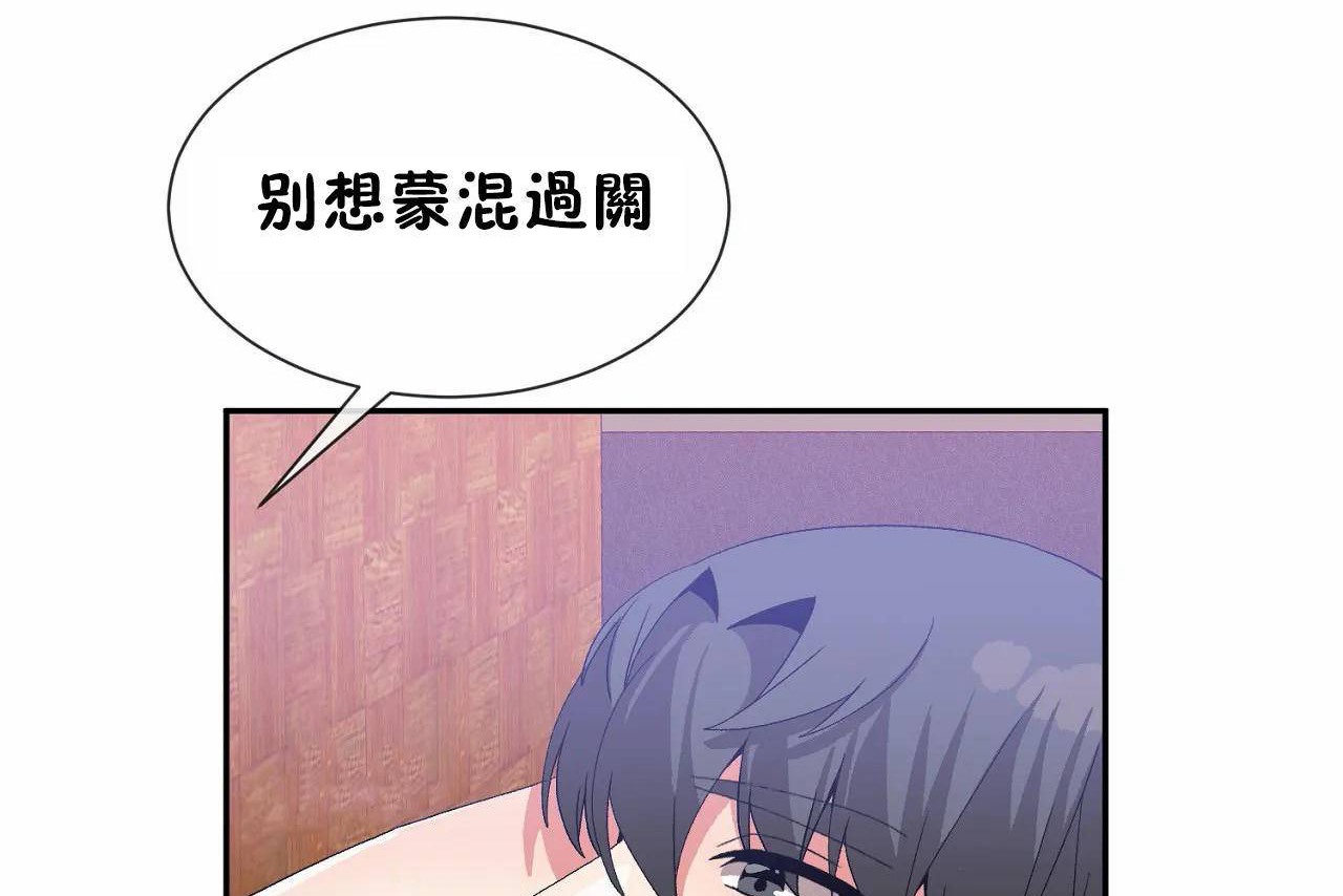 《男公關與富家女》漫画 第67話