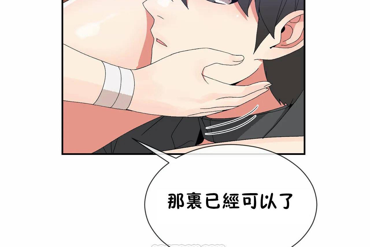 《男公關與富家女》漫画 第67話