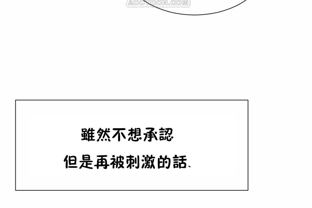 《男公關與富家女》漫画 第67話