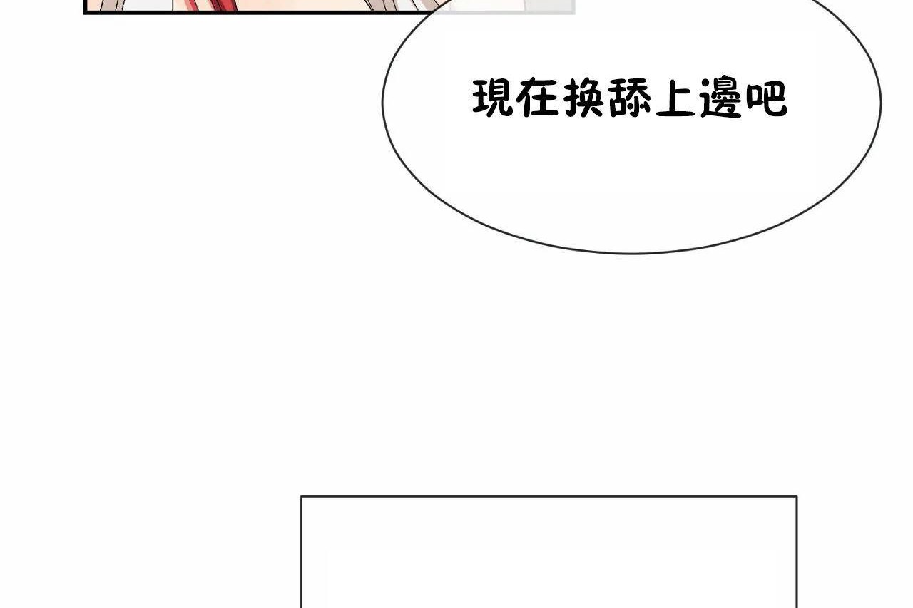 《男公關與富家女》漫画 第67話