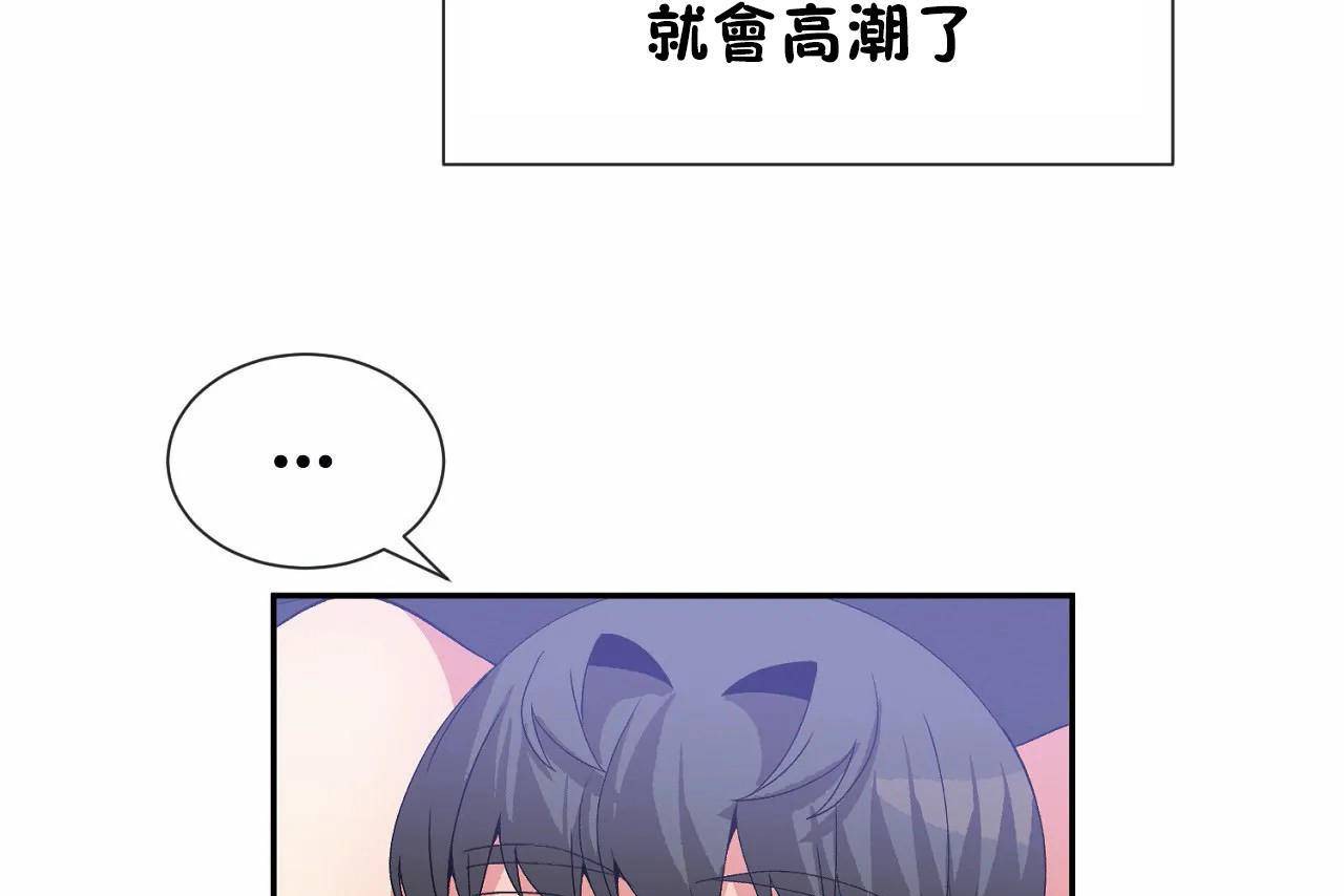 《男公關與富家女》漫画 第67話