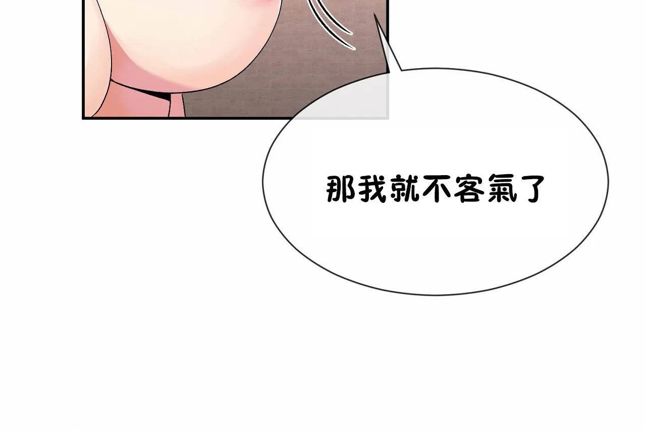 《男公關與富家女》漫画 第67話
