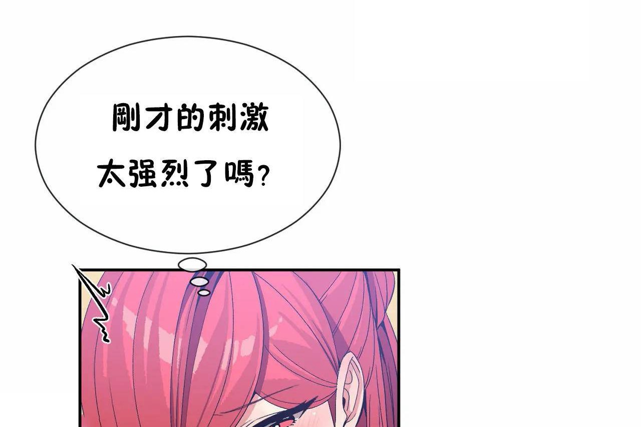 《男公關與富家女》漫画 第67話