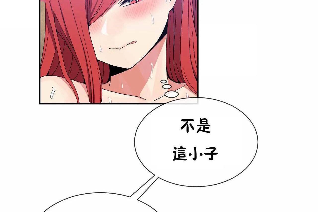 《男公關與富家女》漫画 第67話