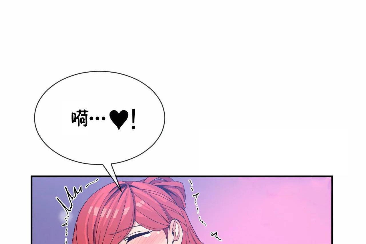 《男公關與富家女》漫画 第67話