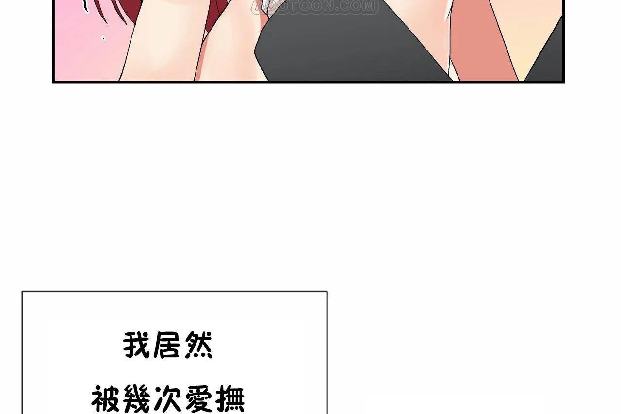 《男公關與富家女》漫画 第67話