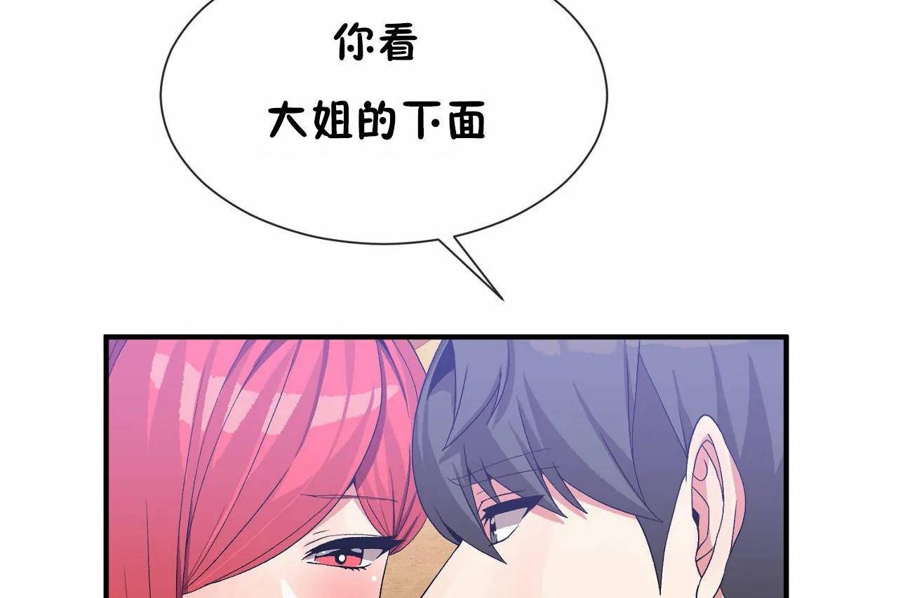 《男公關與富家女》漫画 第68話