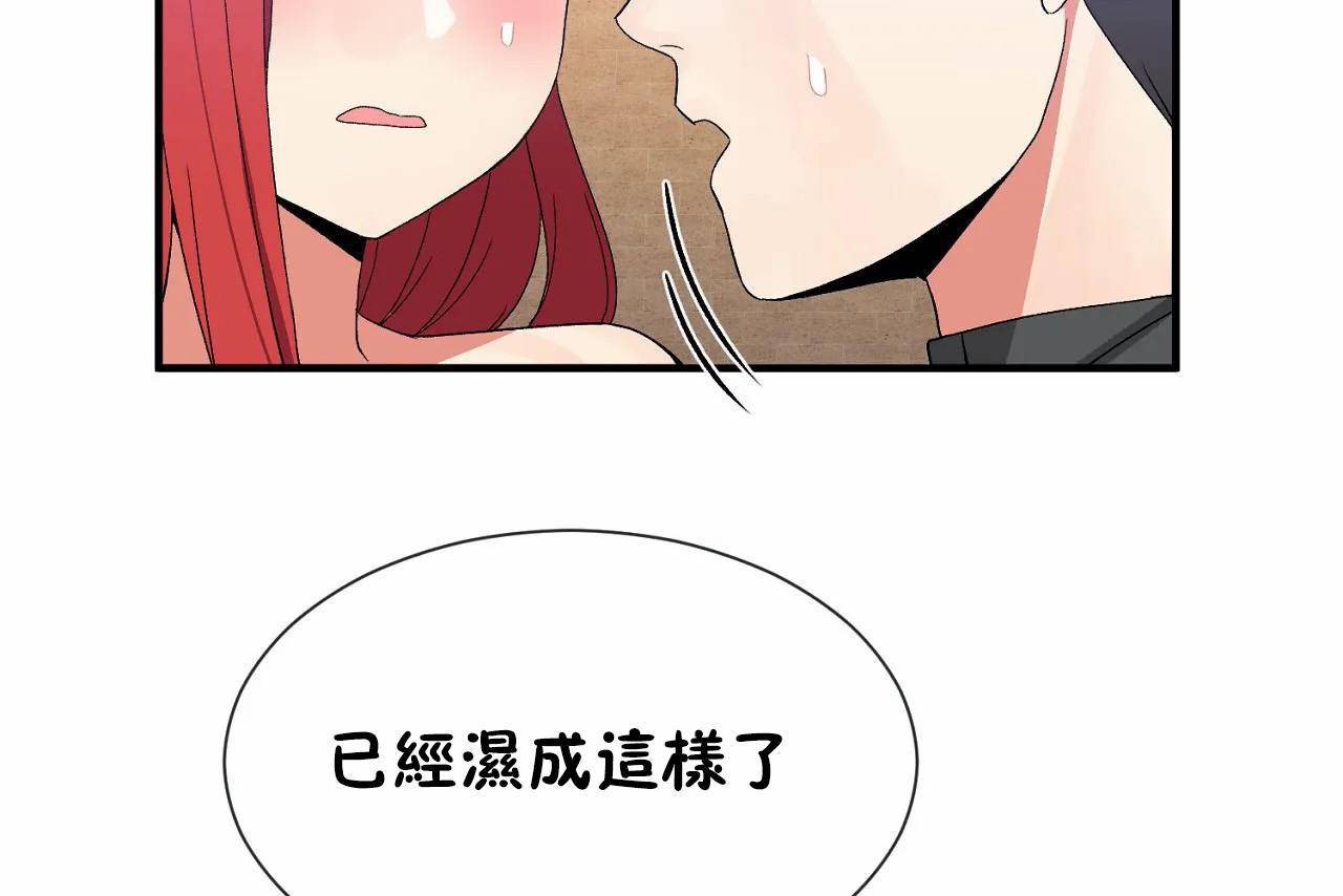 《男公關與富家女》漫画 第68話