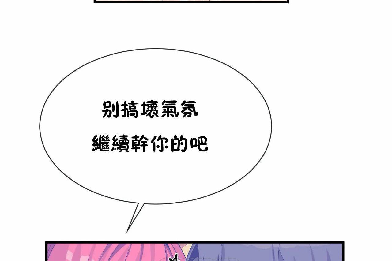 《男公關與富家女》漫画 第68話