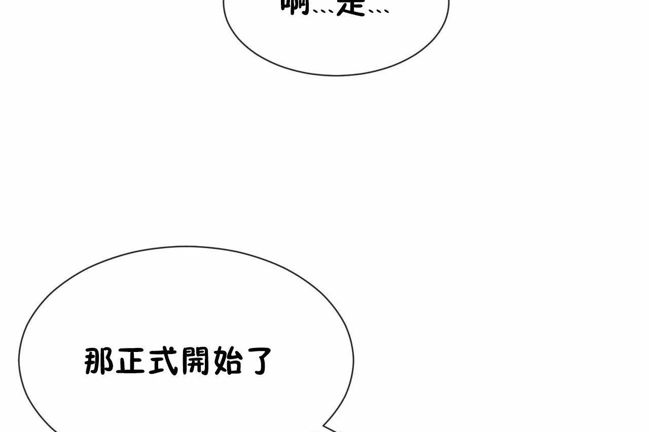 《男公關與富家女》漫画 第68話