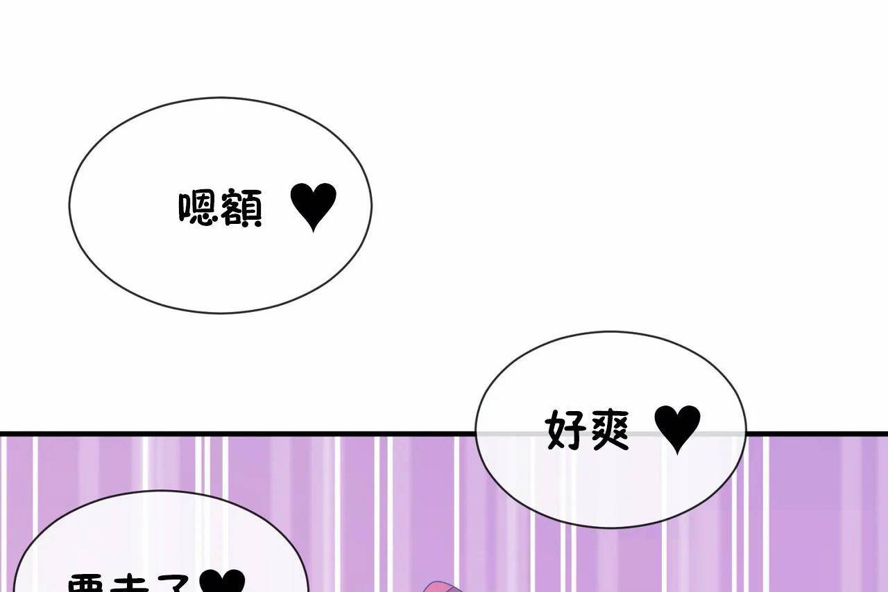 《男公關與富家女》漫画 第68話