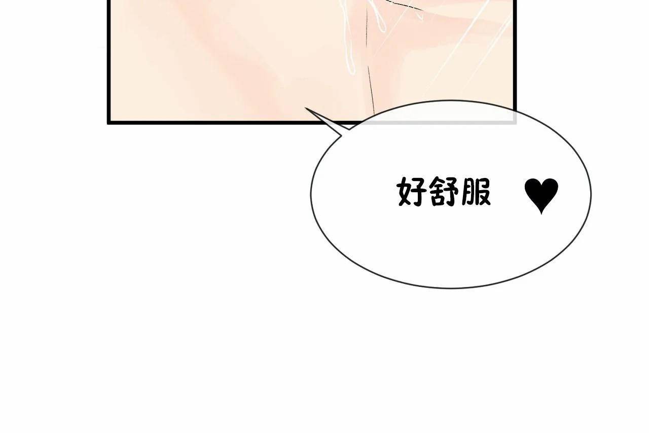《男公關與富家女》漫画 第68話