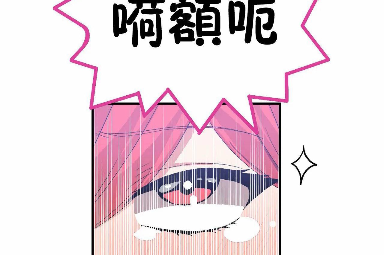 《男公關與富家女》漫画 第68話