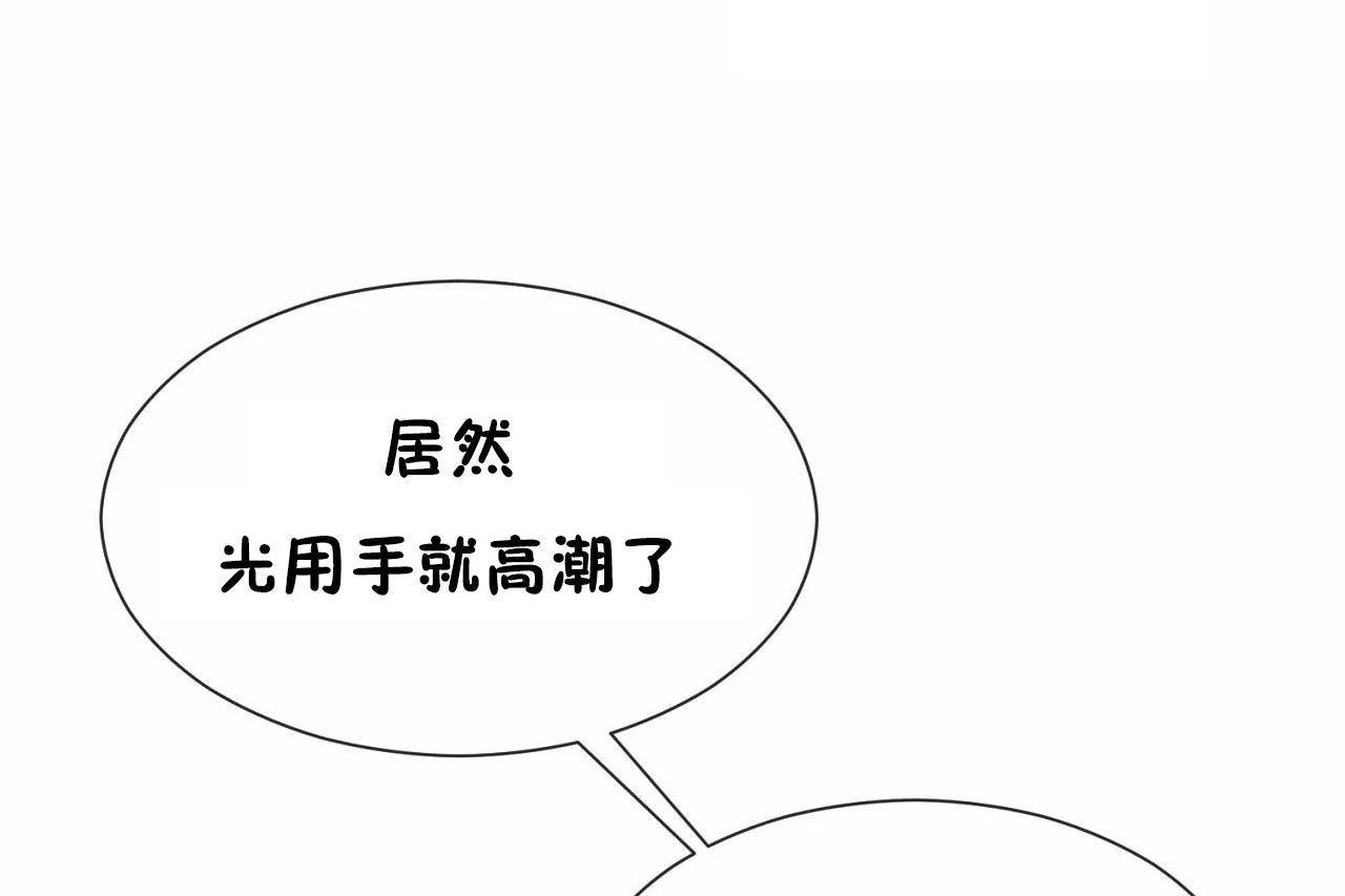《男公關與富家女》漫画 第68話