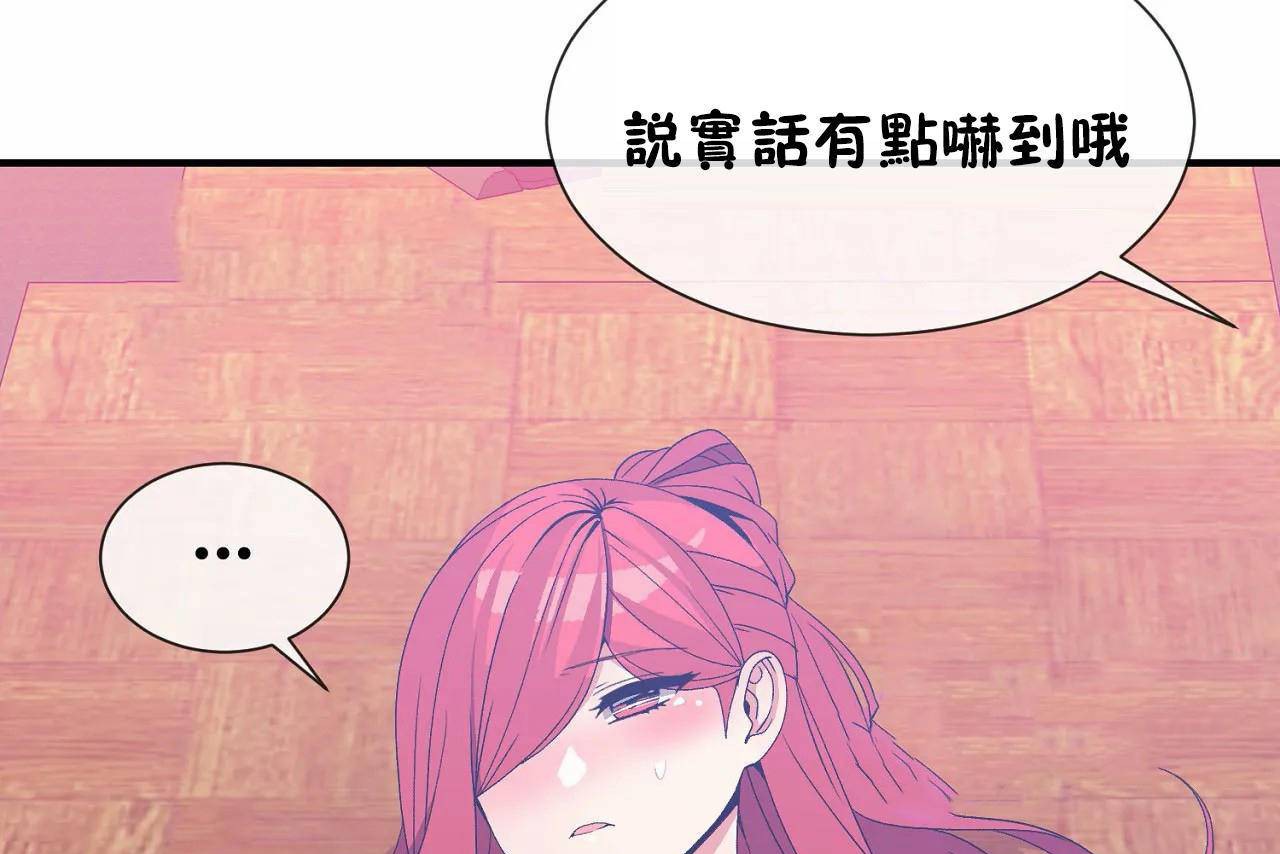 《男公關與富家女》漫画 第68話