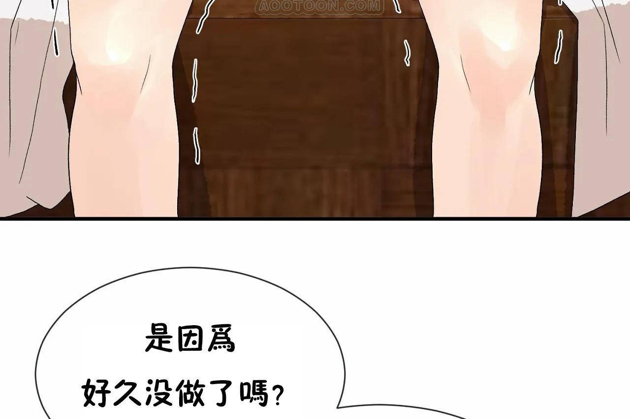 《男公關與富家女》漫画 第68話