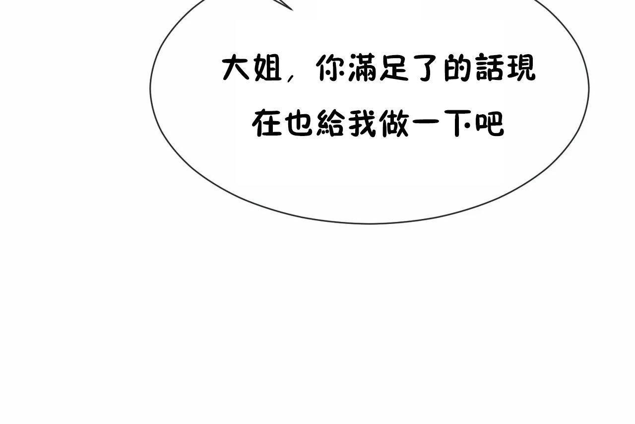 《男公關與富家女》漫画 第68話