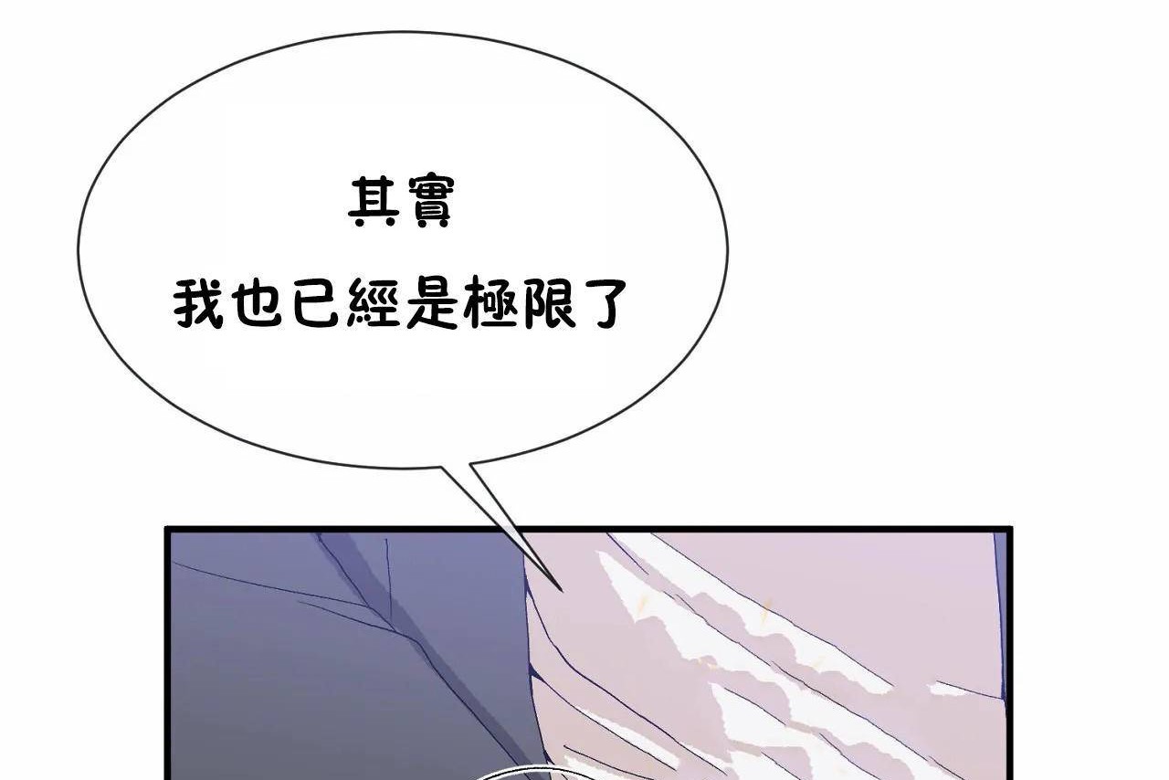 《男公關與富家女》漫画 第68話