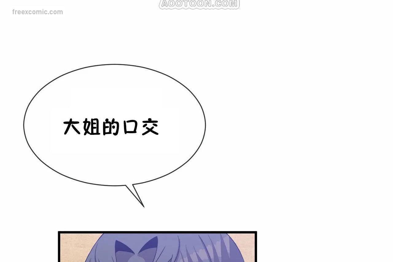《男公關與富家女》漫画 第68話
