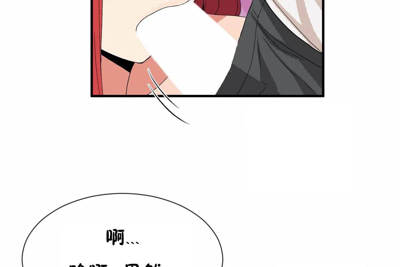《男公關與富家女》漫画 第68話