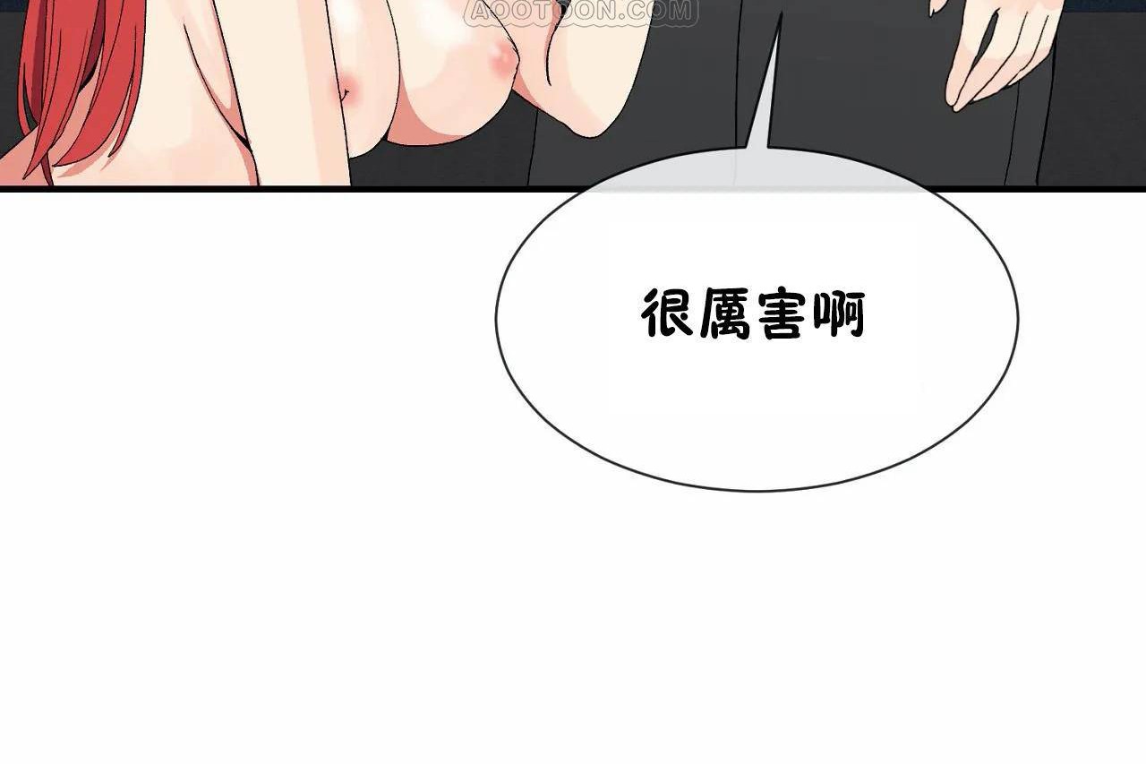 《男公關與富家女》漫画 第68話