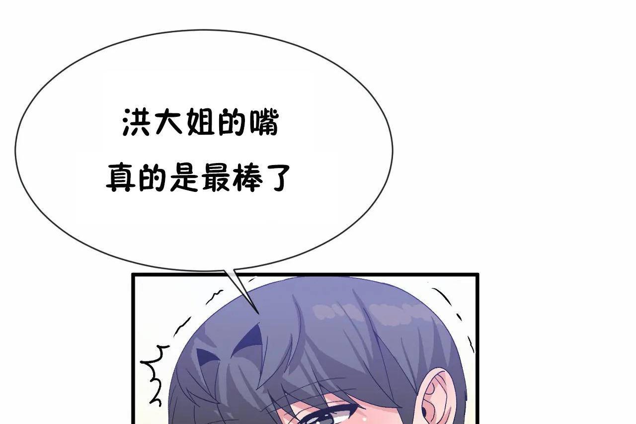 《男公關與富家女》漫画 第68話