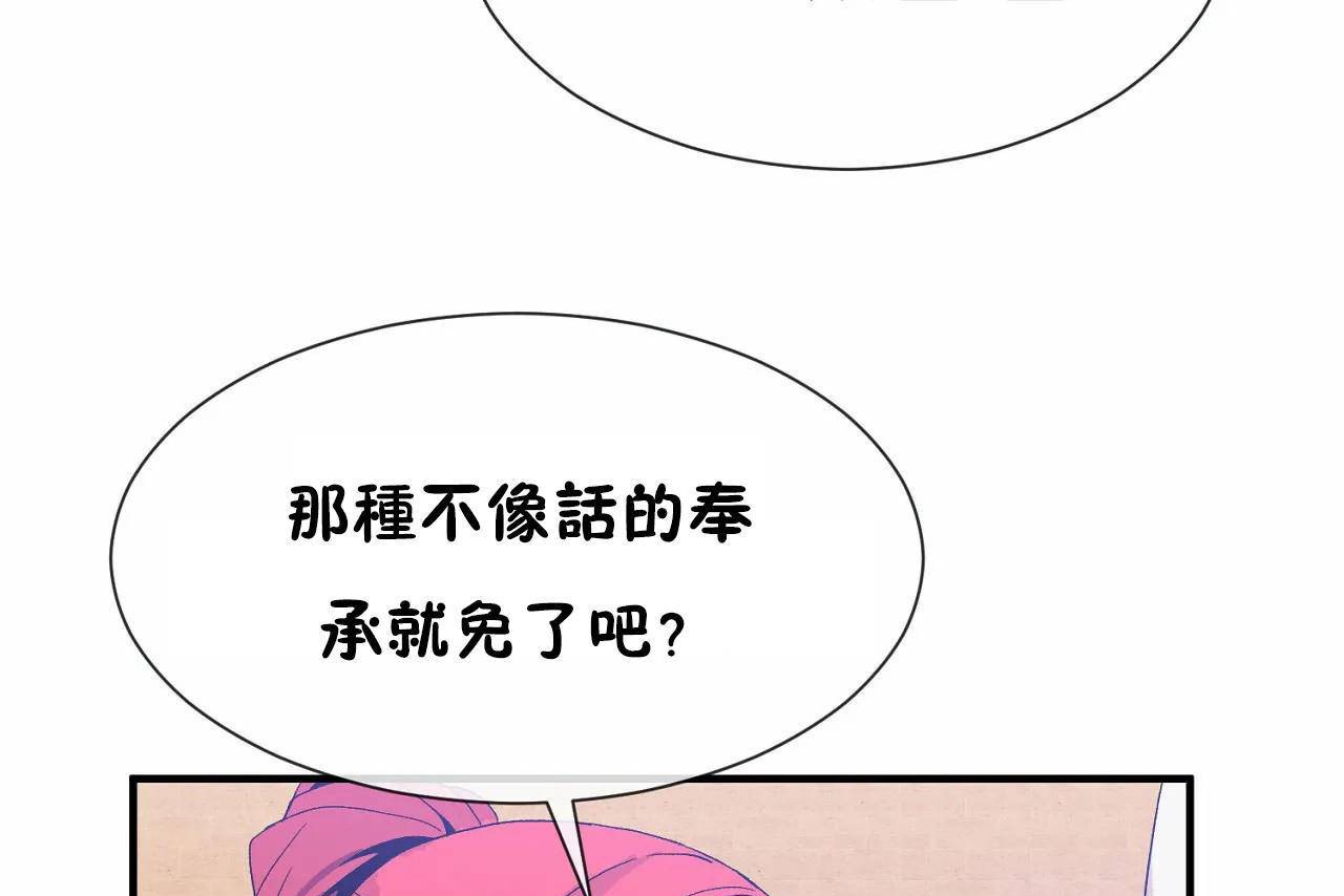 《男公關與富家女》漫画 第68話