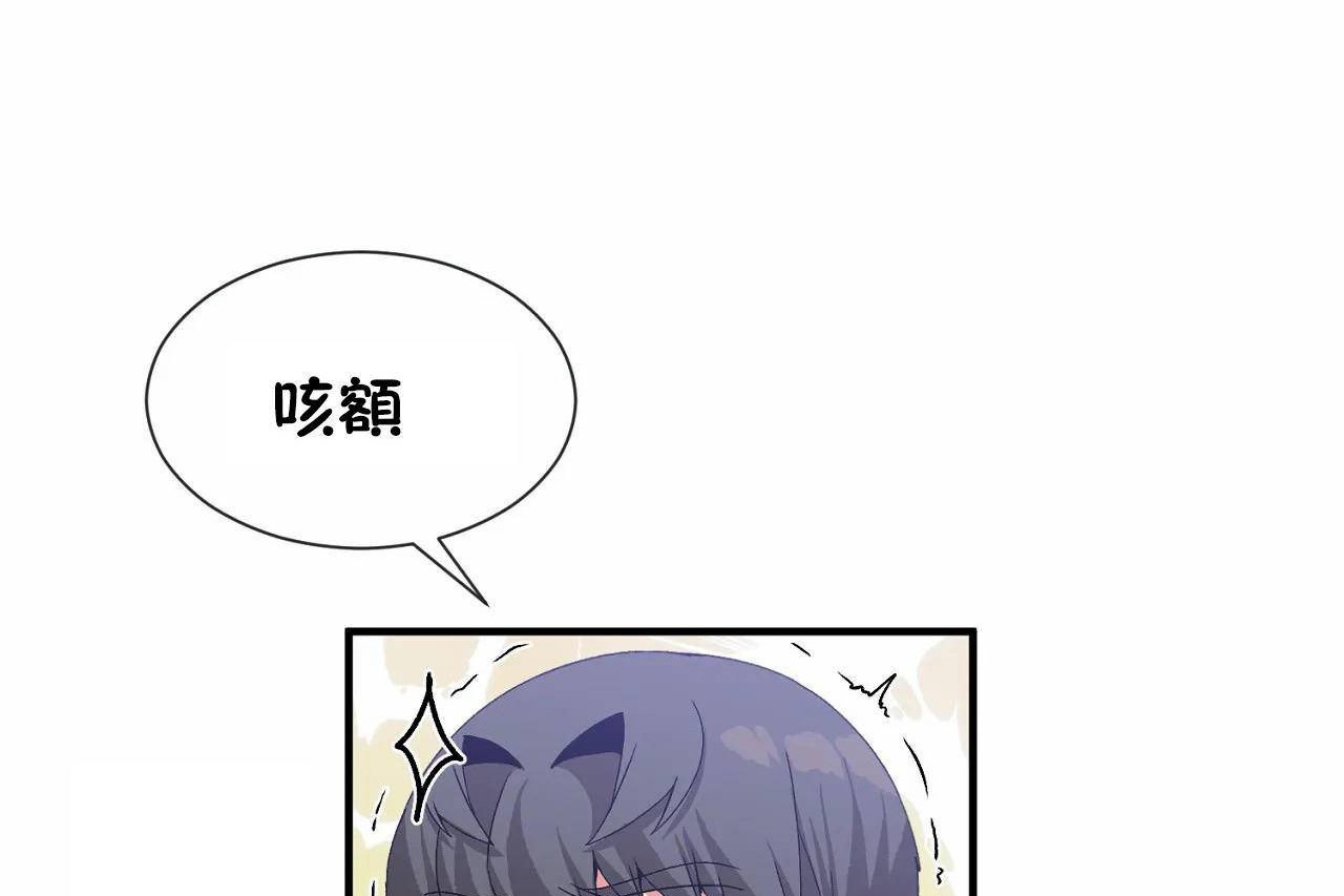 《男公關與富家女》漫画 第68話