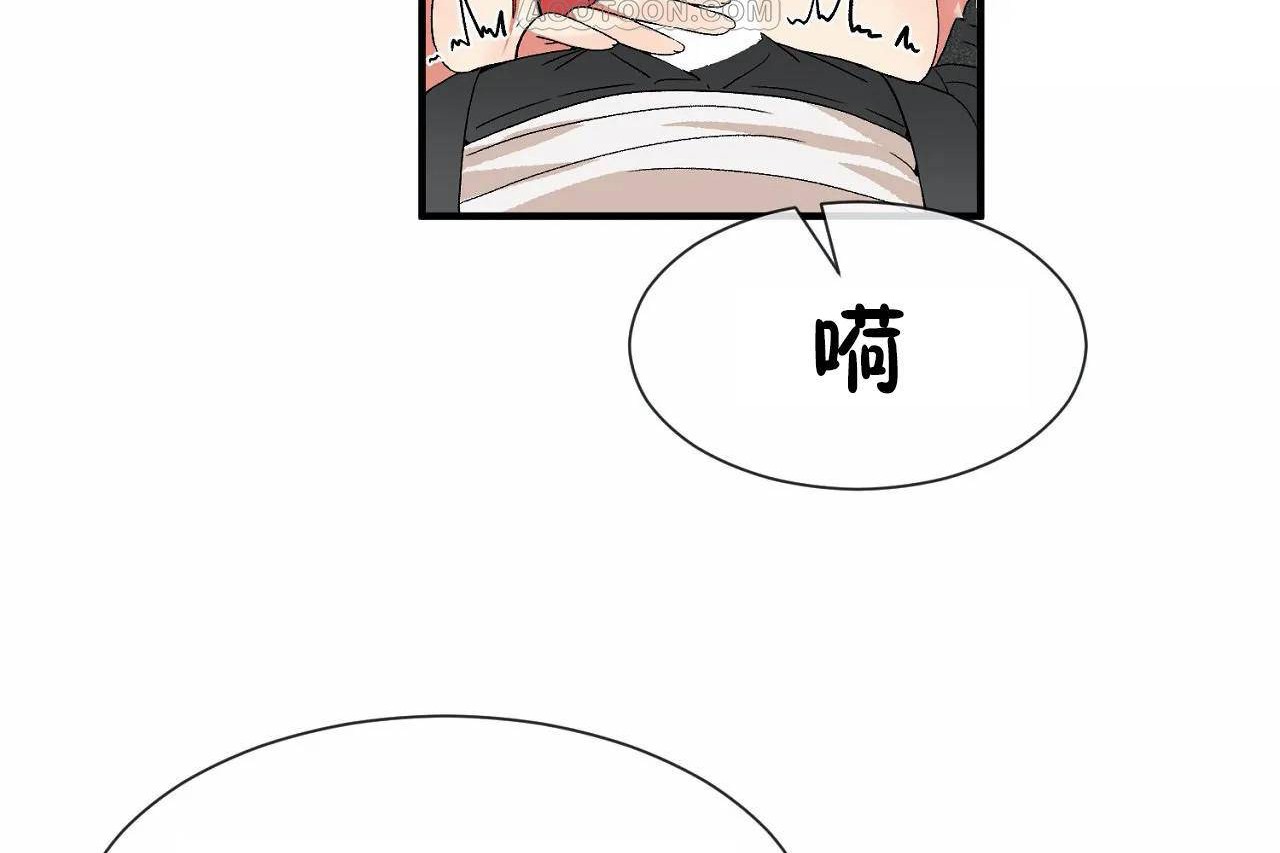 《男公關與富家女》漫画 第68話