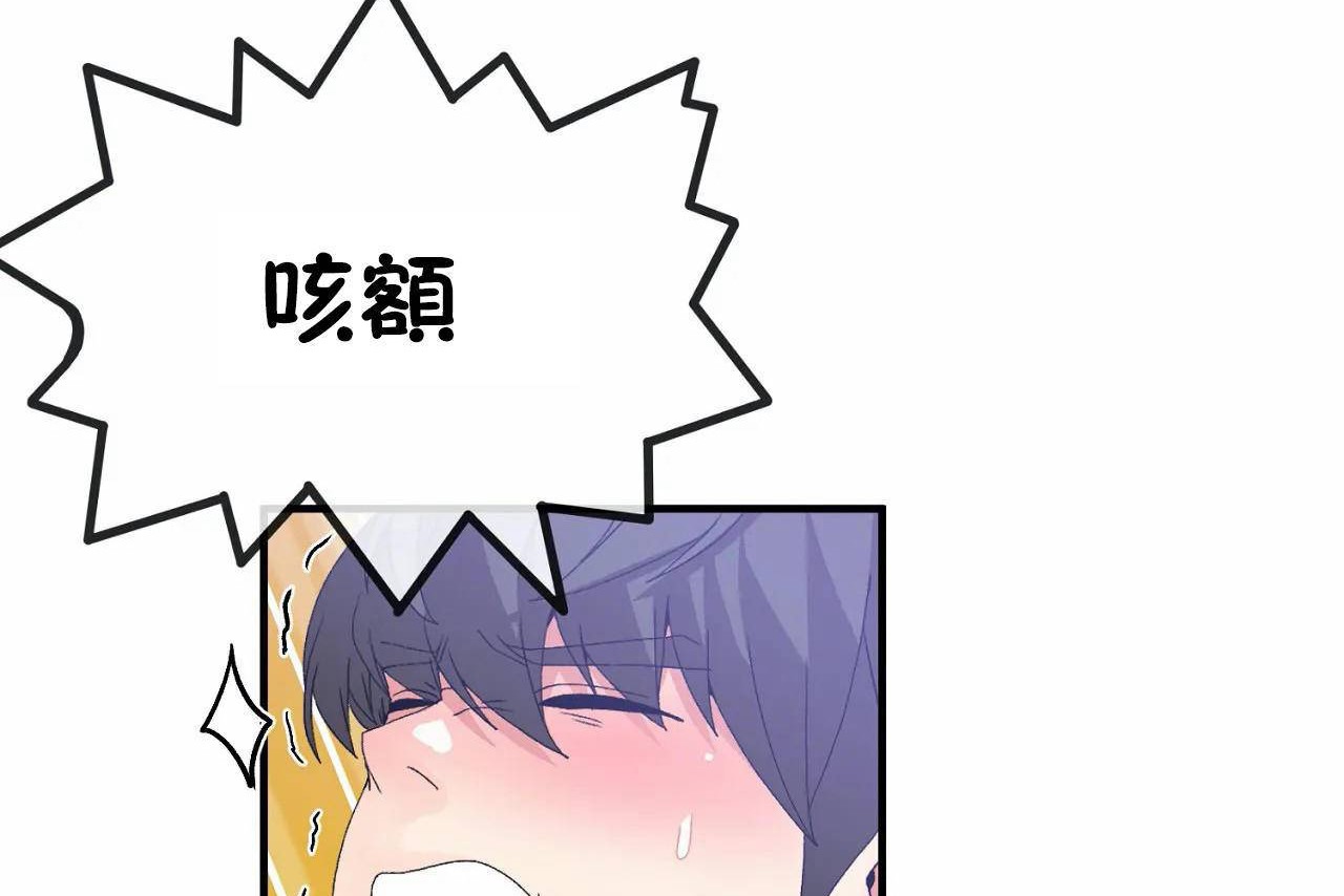 《男公關與富家女》漫画 第68話