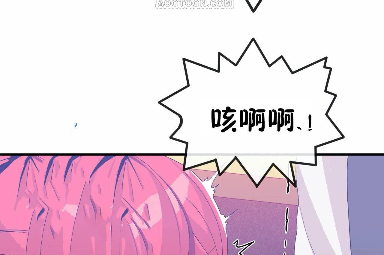 《男公關與富家女》漫画 第68話
