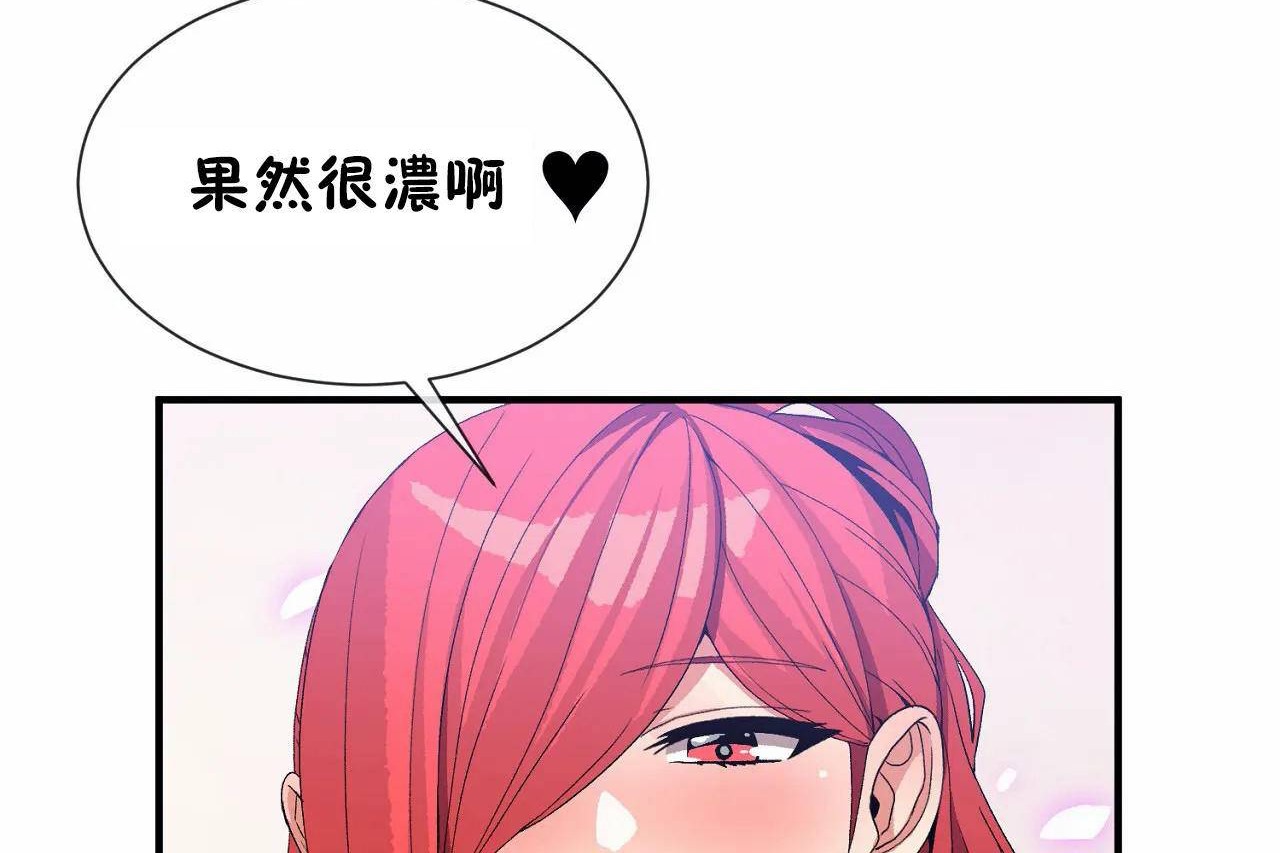 《男公關與富家女》漫画 第68話