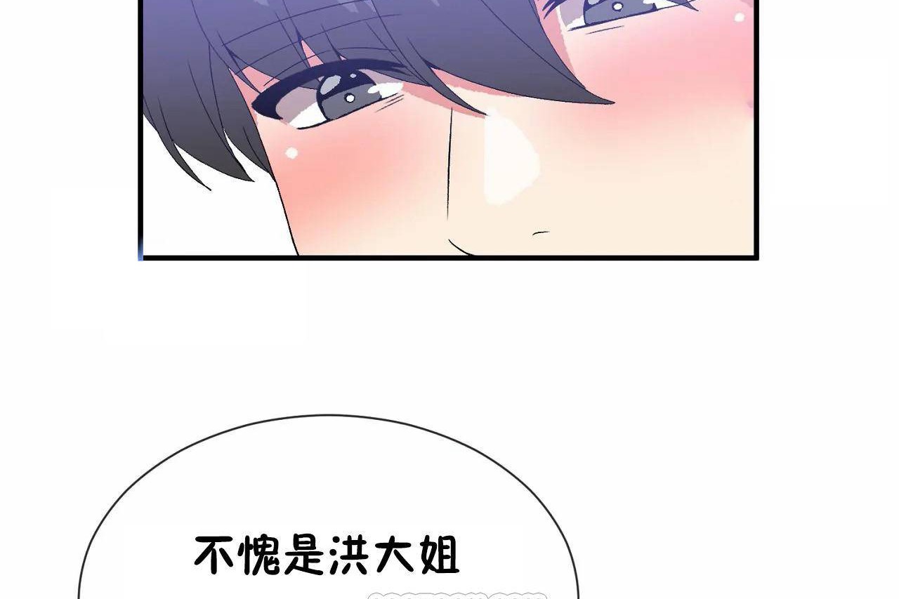 《男公關與富家女》漫画 第68話