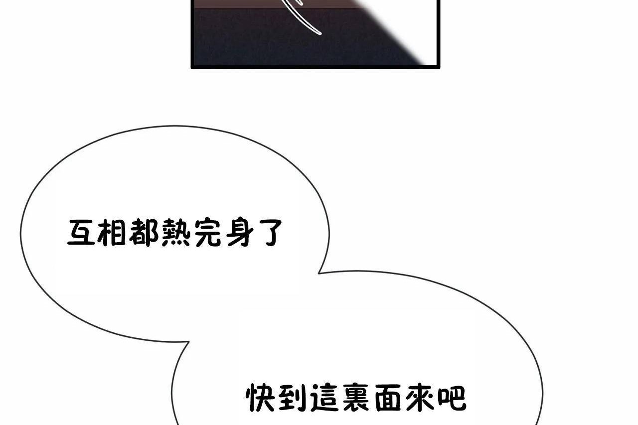 《男公關與富家女》漫画 第68話
