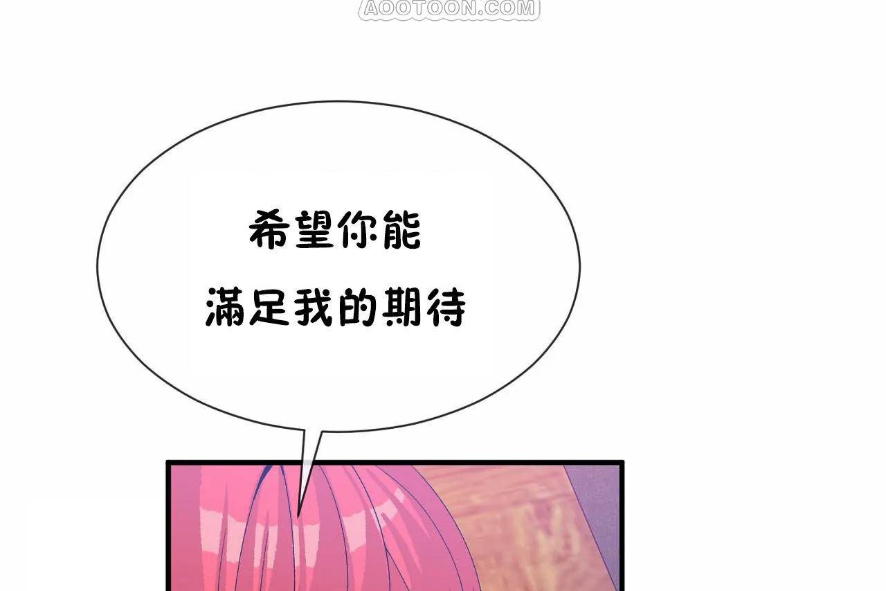 《男公關與富家女》漫画 第68話