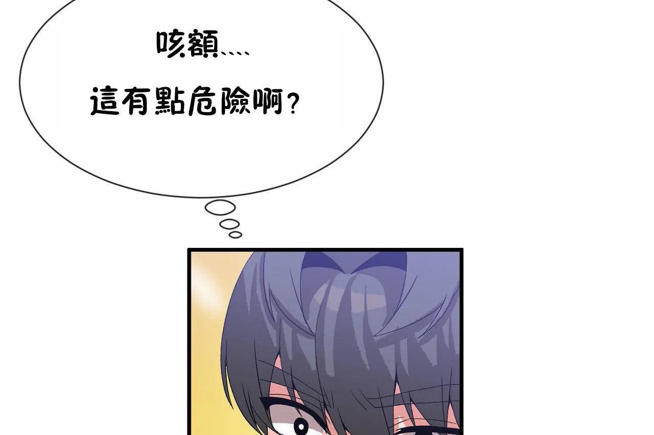 《男公關與富家女》漫画 第68話