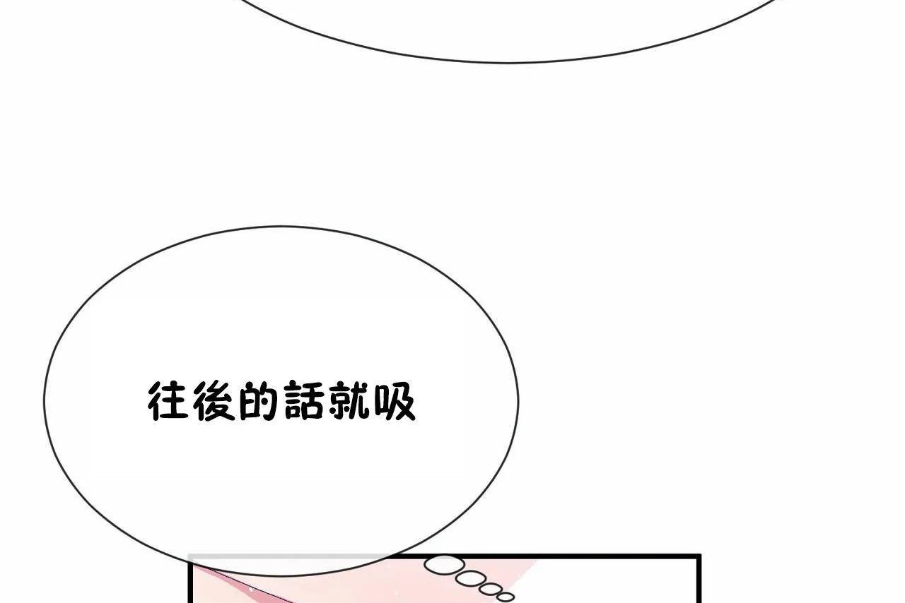 《男公關與富家女》漫画 第68話